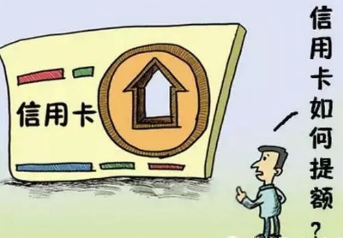 信用卡一直不提額的10大原因！