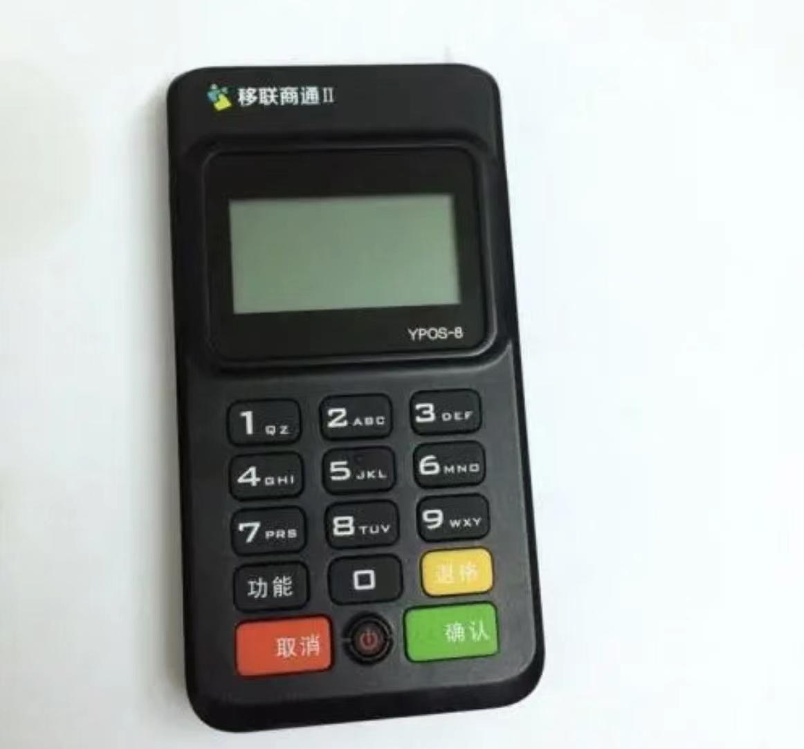 移聯商通pos機有風險嗎? 移聯商通pos機有風險嗎?