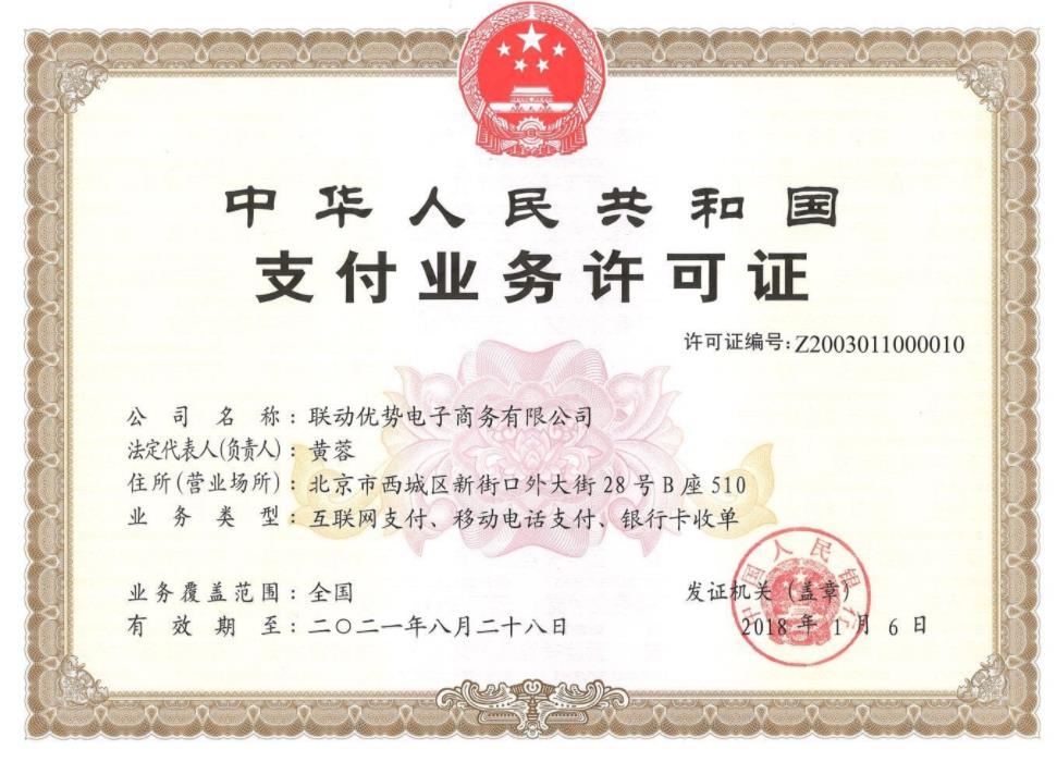 聯動支付pos機怎么樣