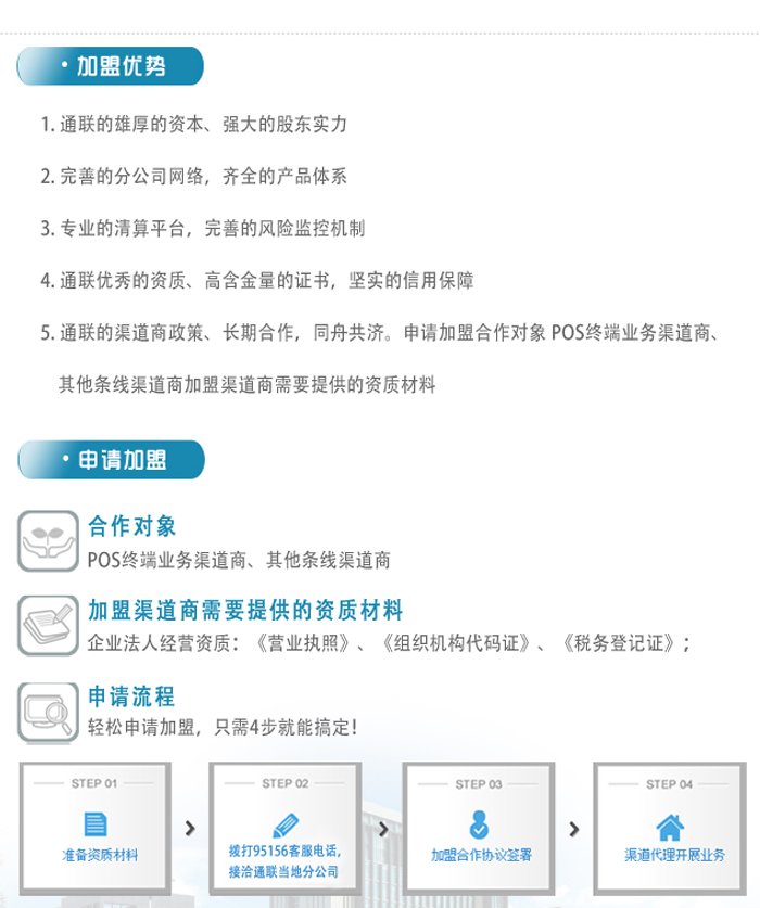 通聯支付加盟優勢