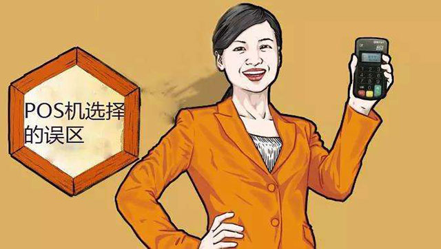 網(wǎng)上申請pos機可安全網(wǎng)靠嗎？
