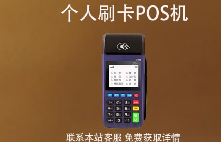 工商銀行e分期能刷個人pos機嗎？刷卡有沒有限額