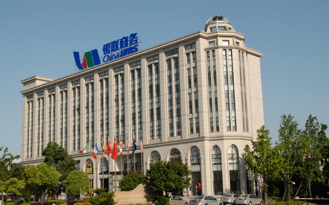 銀聯(lián)商務(wù)股份有限公司 銀聯(lián)商務(wù)股份有限公司