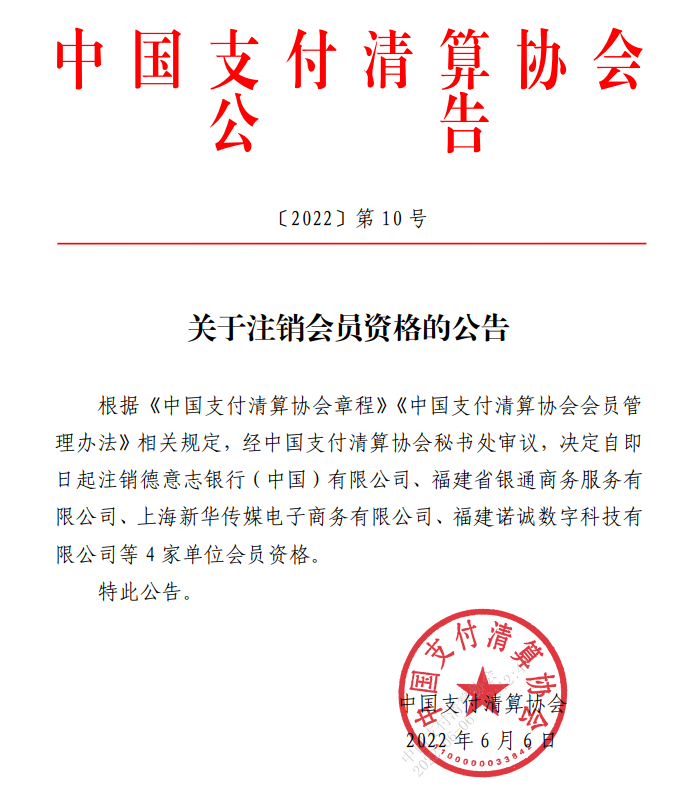 4家機(jī)構(gòu)被清算協(xié)會取消會員資格 4家機(jī)構(gòu)被清算協(xié)會取消會員資格