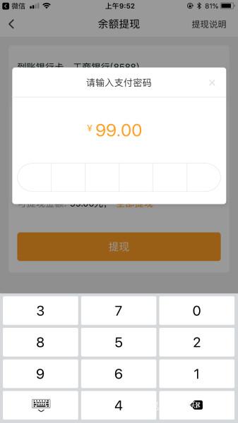 立刷POS機(jī)怎樣退還首刷99元激活押金【解決】 立刷POS機(jī)怎樣退還首刷99元激活押金【解決】